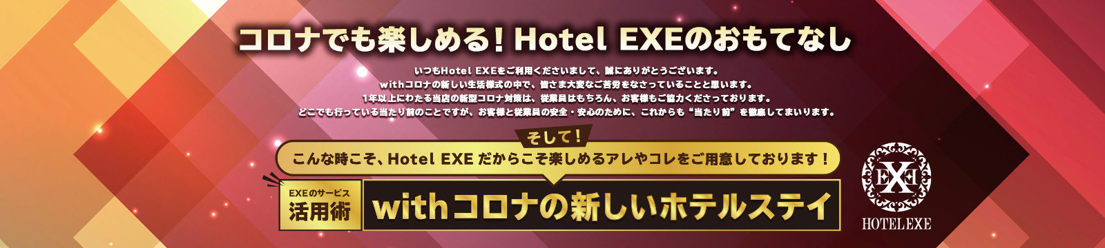 コロナでも楽しめる