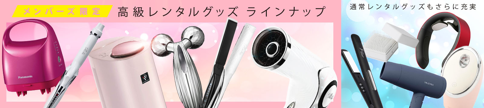 メンバー限定レンタル