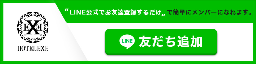 メンバー加入方法